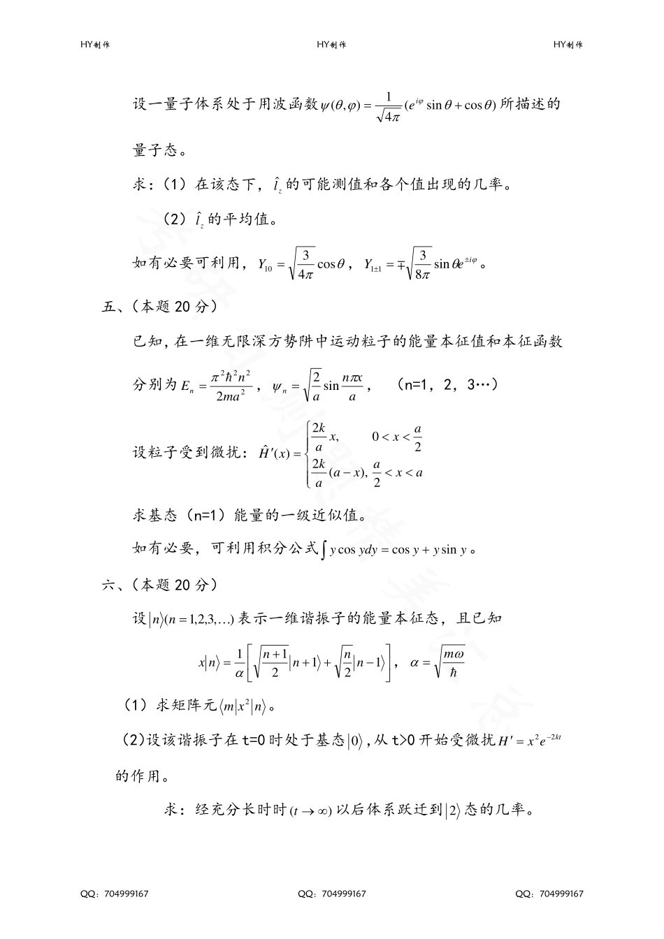 量子力学22套自测题含答案.pdf_第3页