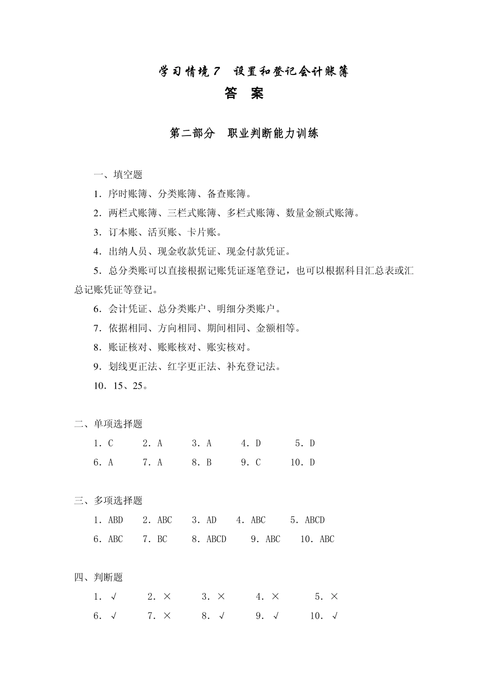 实训用书参考答案 学习情境7答案.pdf_第1页