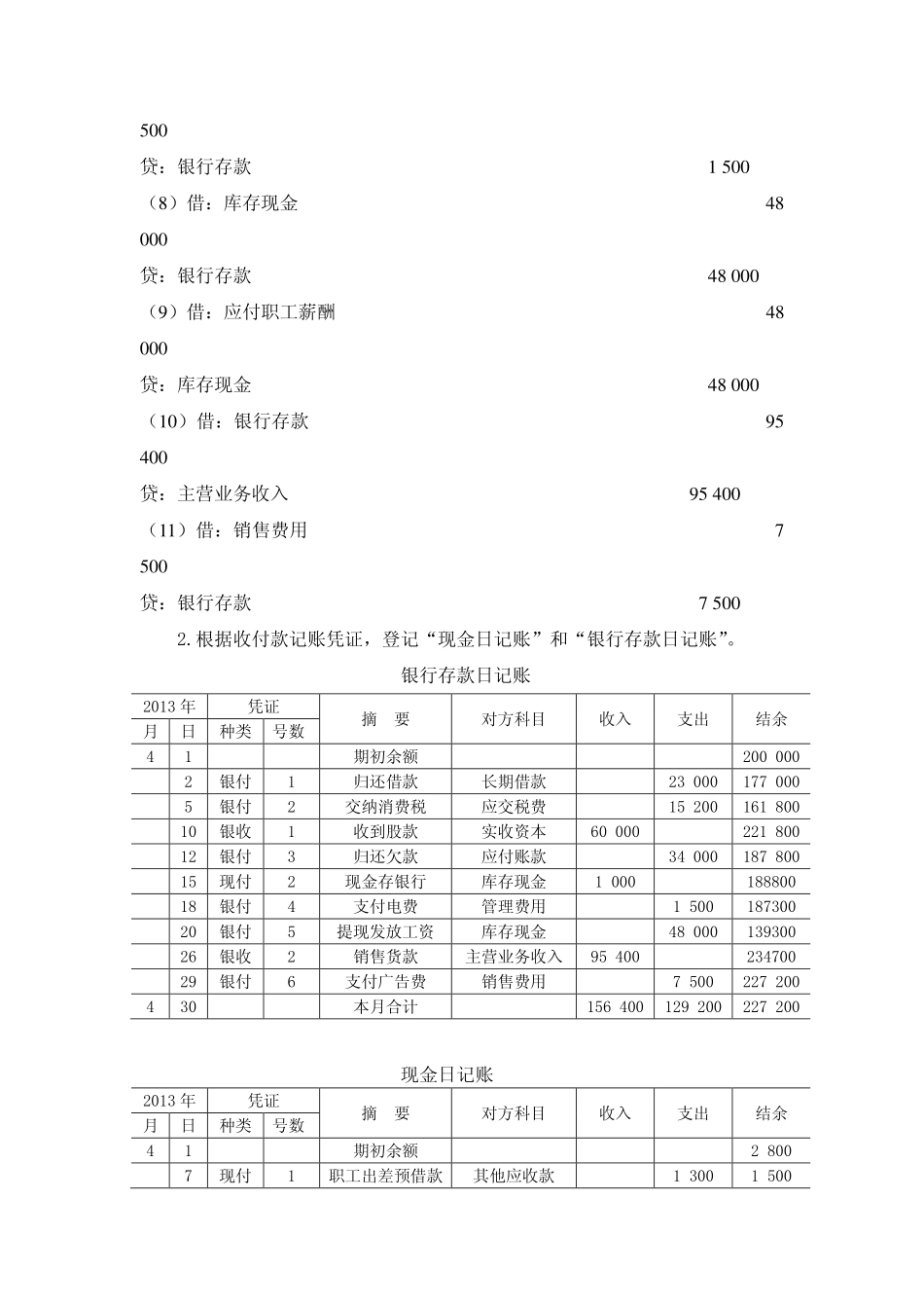 实训用书参考答案 学习情境7答案.pdf_第3页