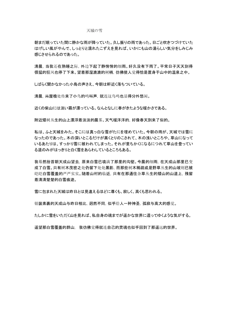 天城之雪.pdf_第1页