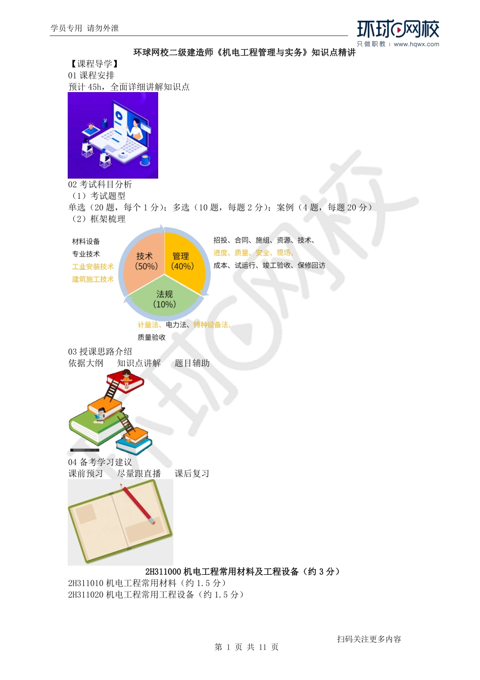 第1讲机电工程常用材料(1).pdf_第1页