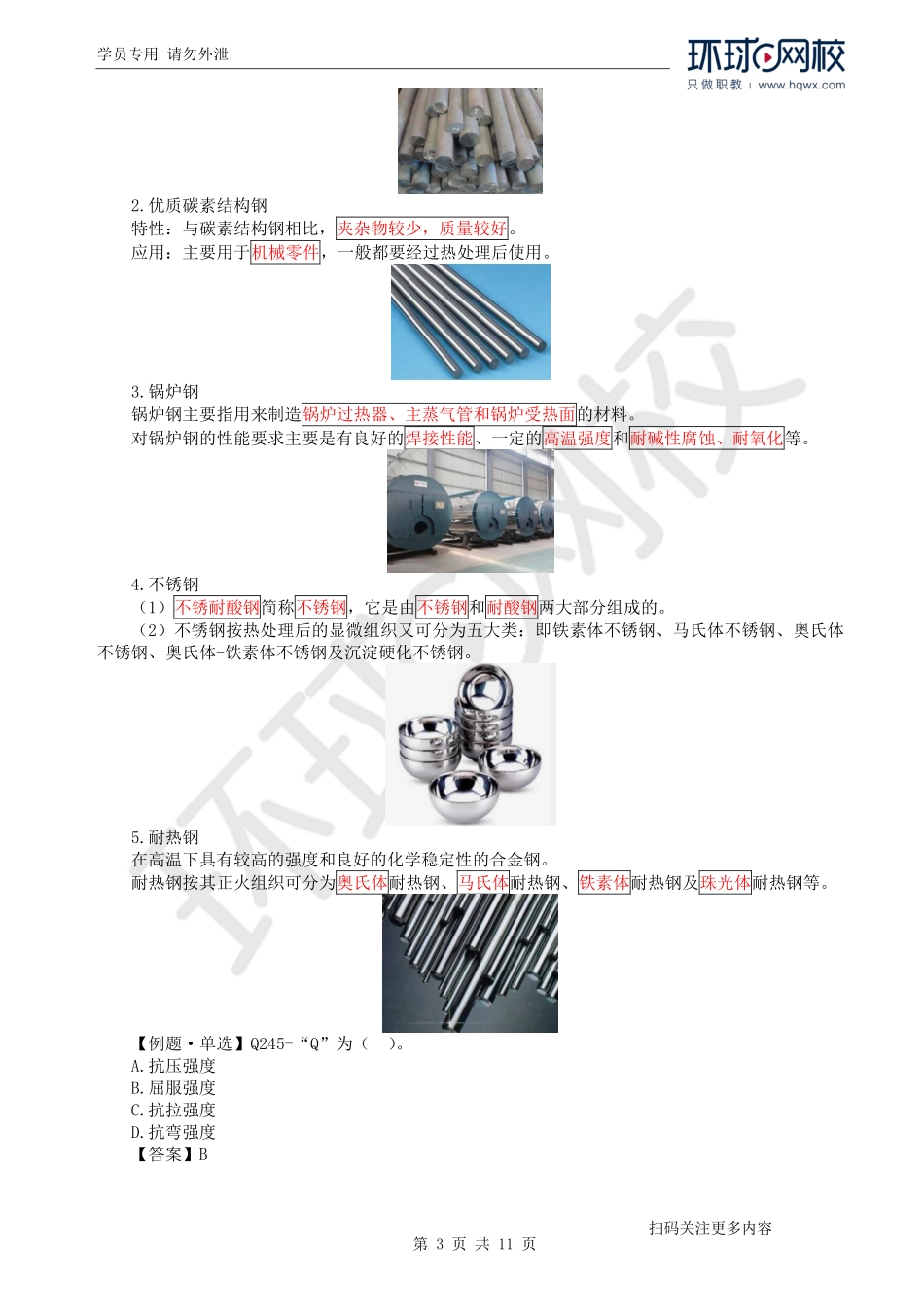 第1讲机电工程常用材料(1).pdf_第3页