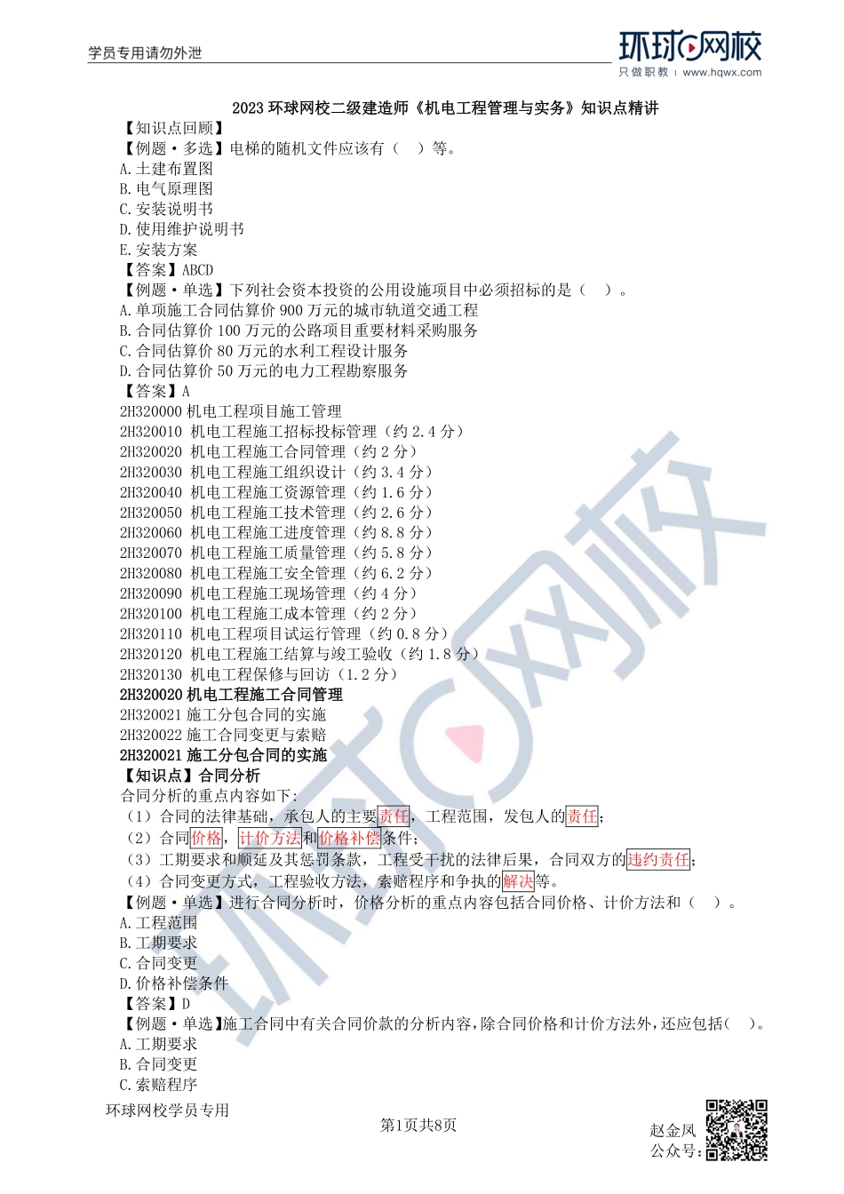 第22讲合同与施工组织设计(1).pdf_第1页