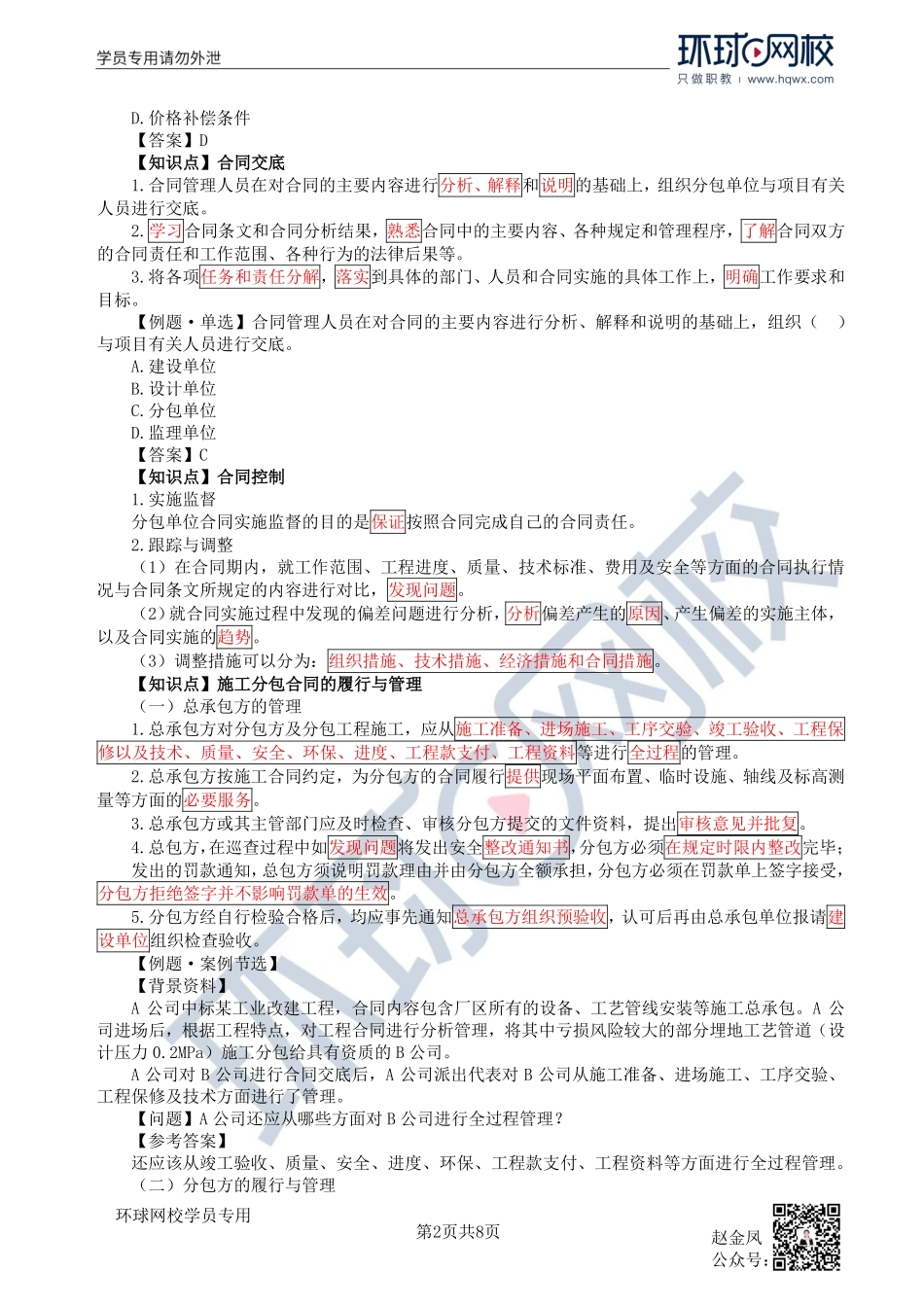 第22讲合同与施工组织设计(1).pdf_第2页