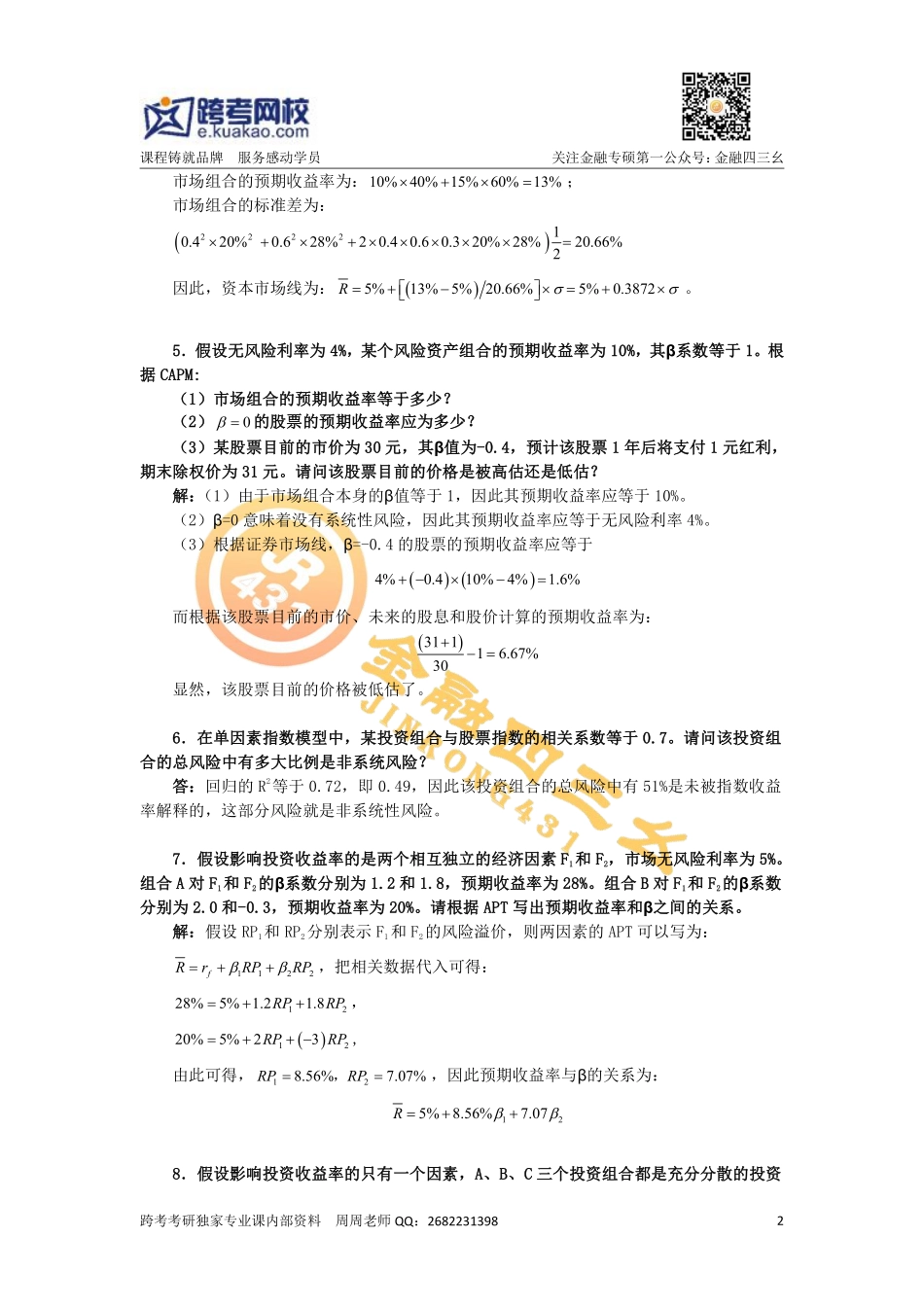第十三章 资产定价理论.pdf_第2页