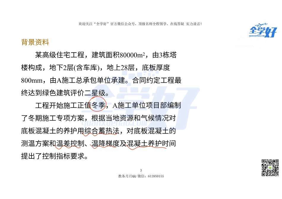 经典案例20题-15√.pdf_第3页