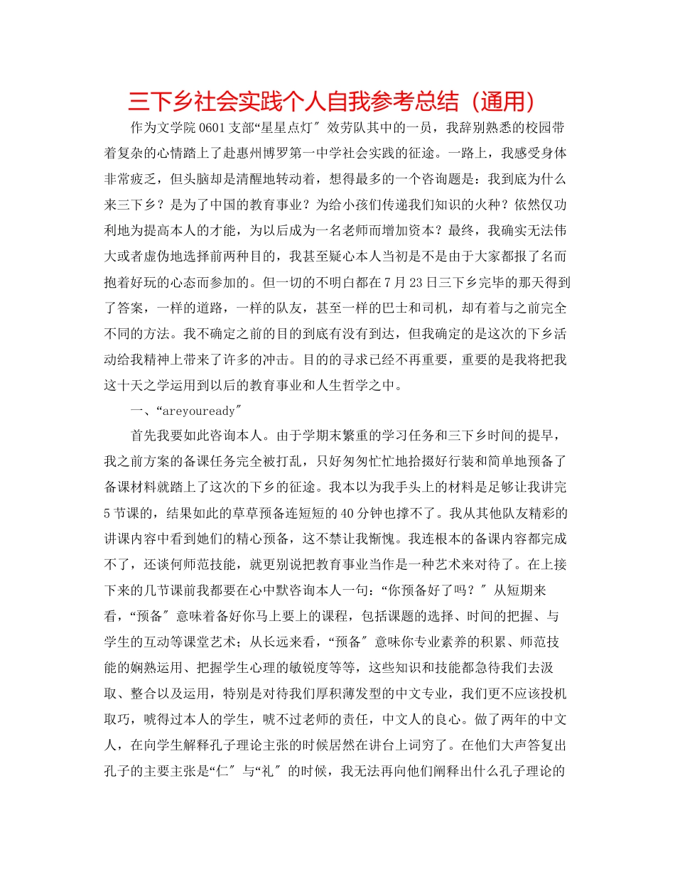 2023年三下乡社会实践个人自我总结.docx_第1页