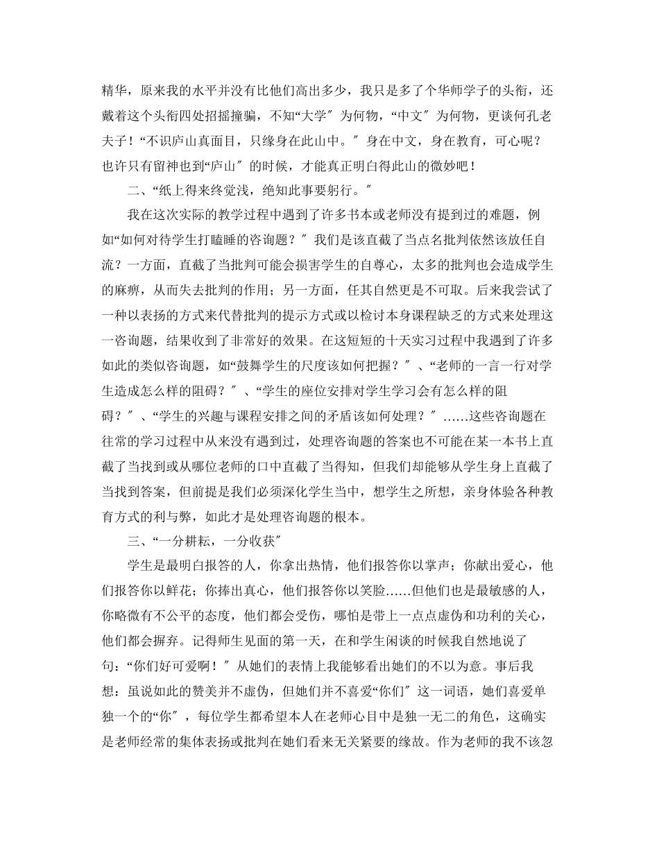 2023年三下乡社会实践个人自我总结.docx_第2页