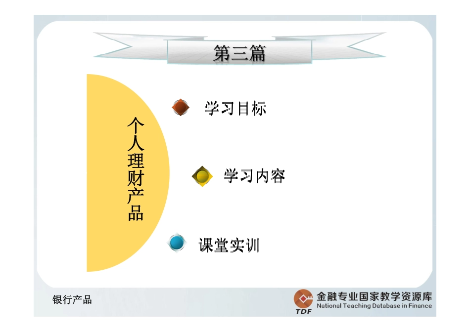 个人理财产品.pdf_第2页