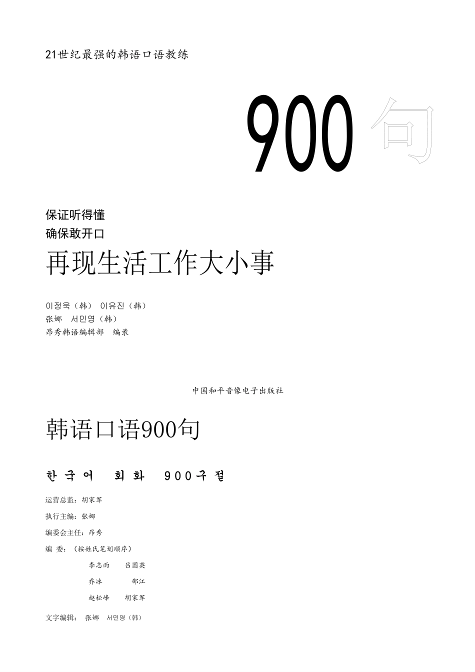 韩语口语900句(1).pdf_第1页