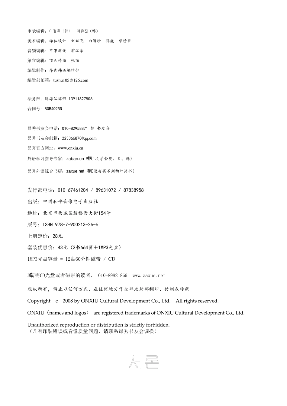 韩语口语900句(1).pdf_第2页