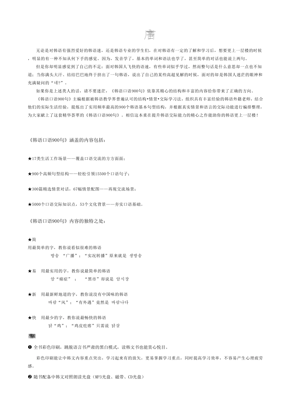 韩语口语900句(1).pdf_第3页
