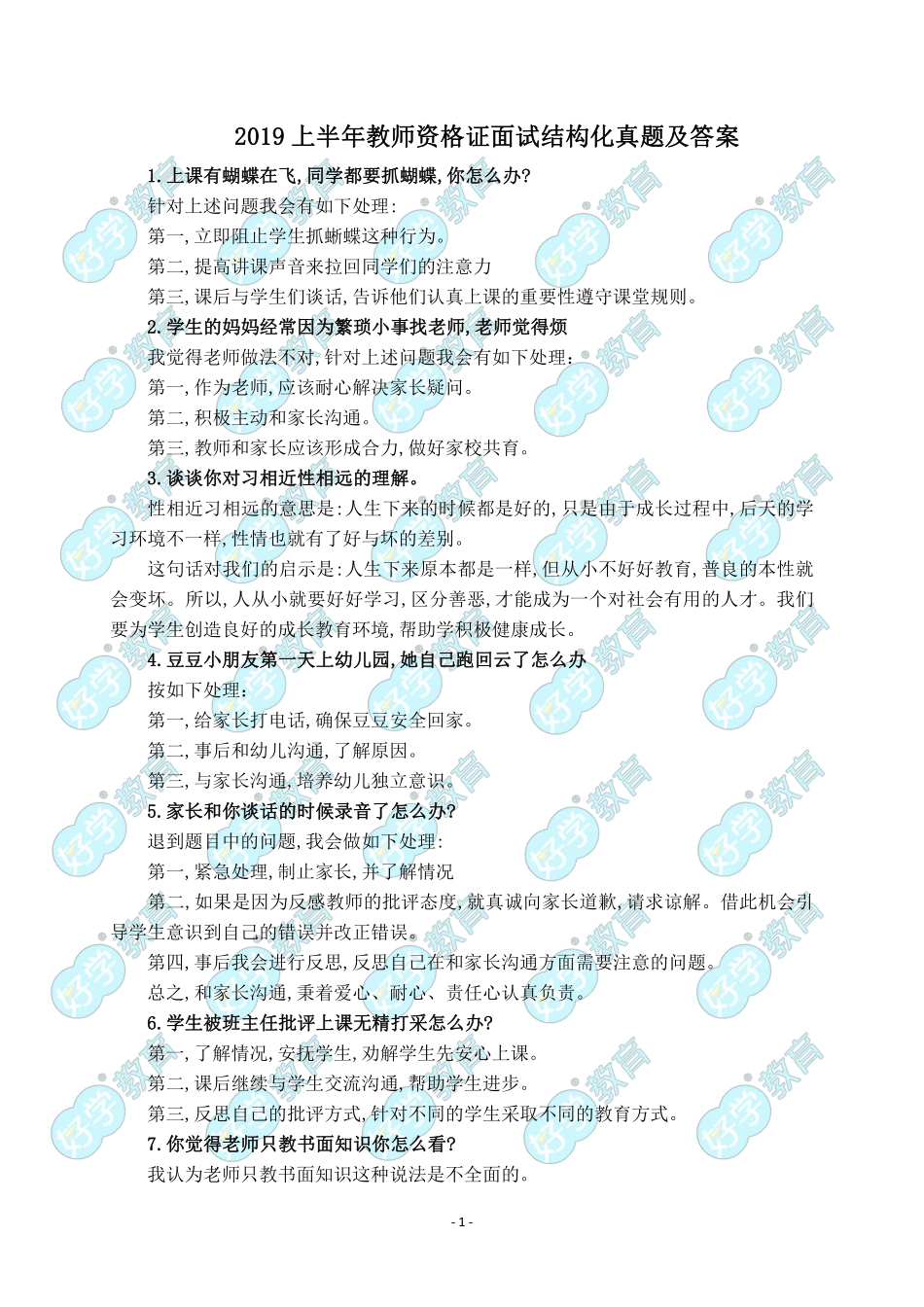结构化真题.pdf_第1页