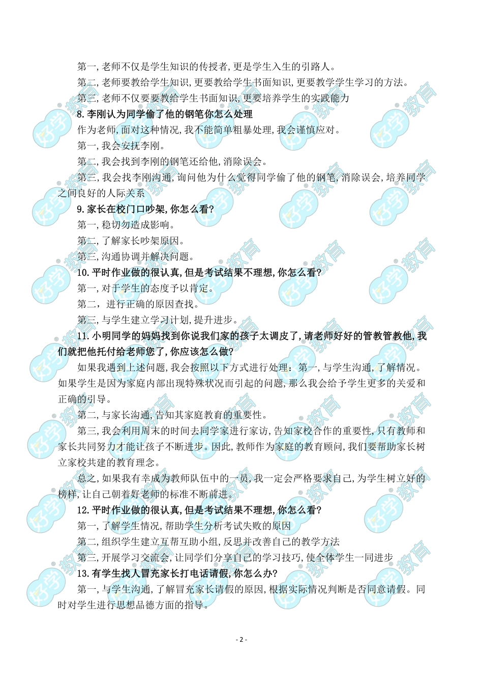 结构化真题.pdf_第2页