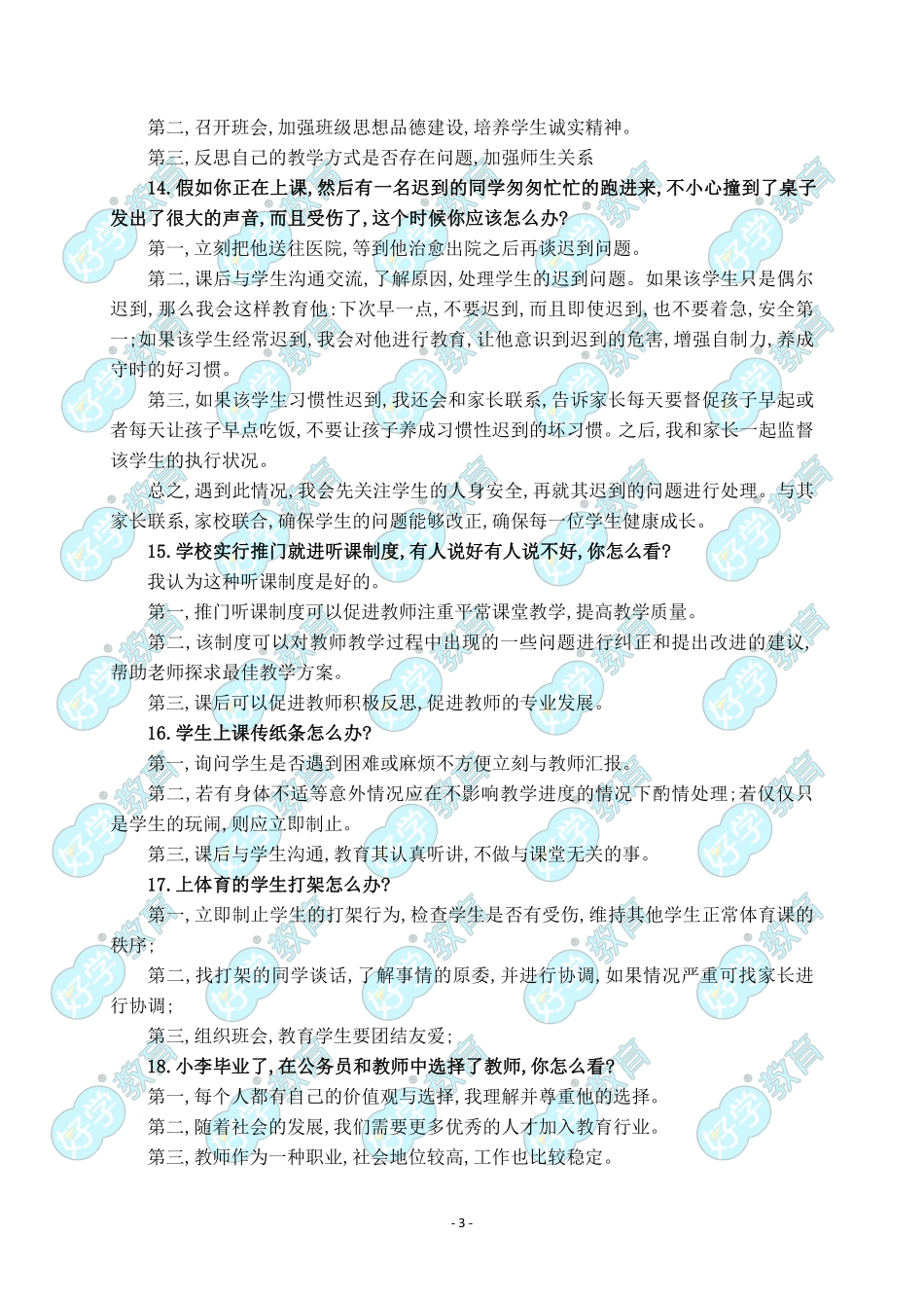 结构化真题.pdf_第3页