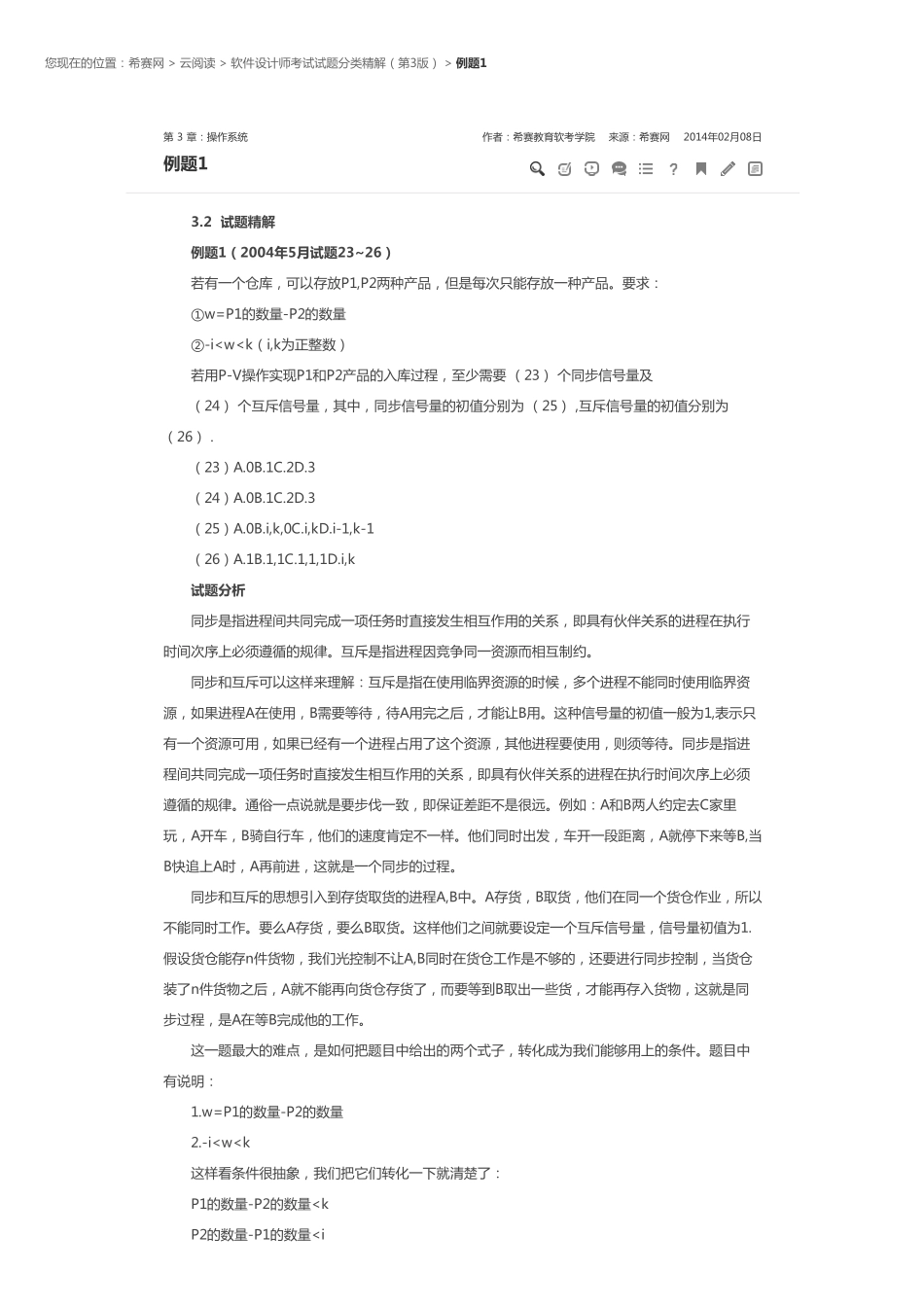 第 3 章：操作系统.pdf_第1页