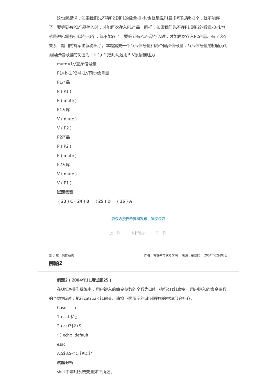 第 3 章：操作系统.pdf_第2页