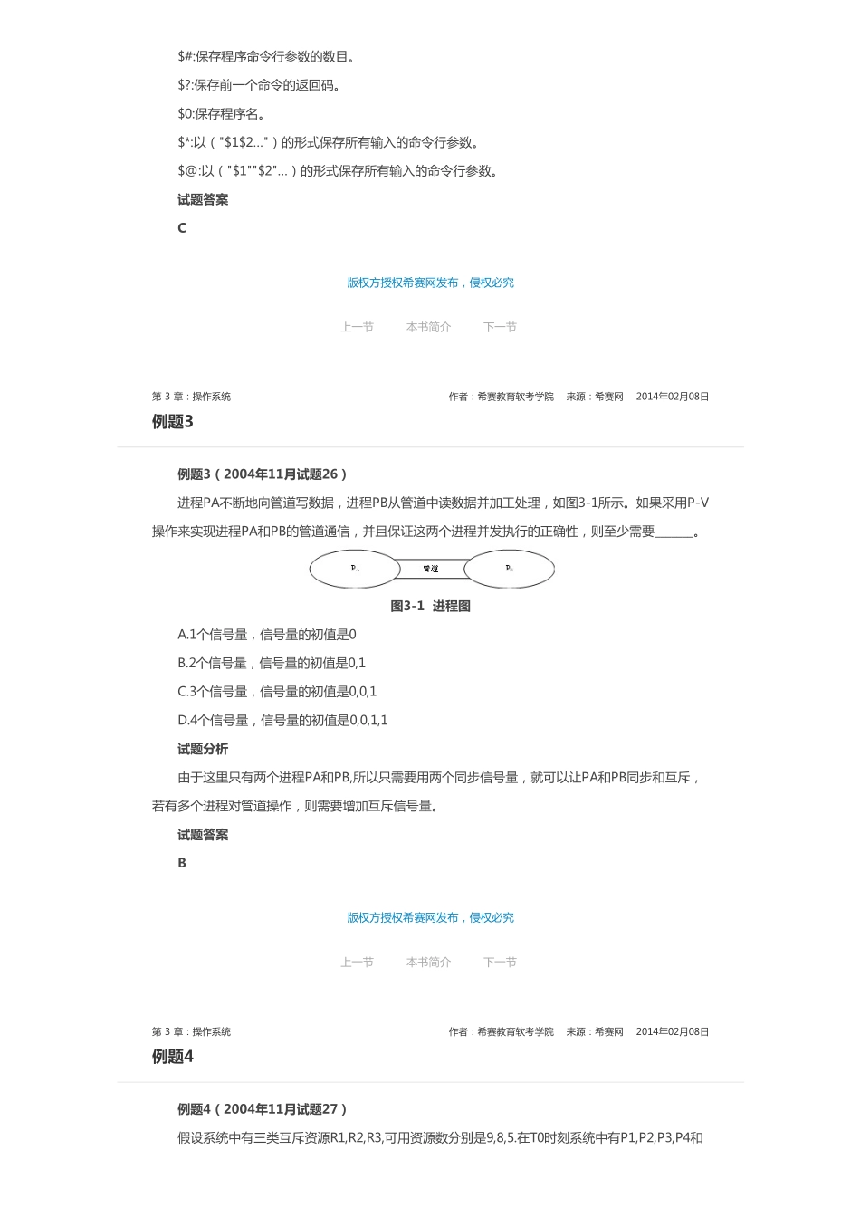 第 3 章：操作系统.pdf_第3页