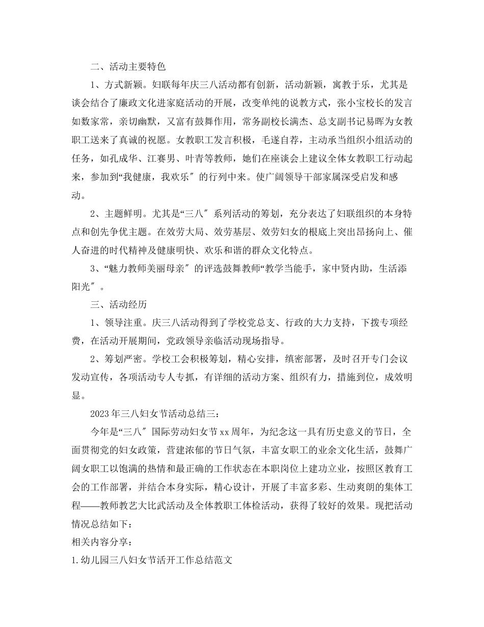 2023年三八妇女节活动总结范文.docx_第2页