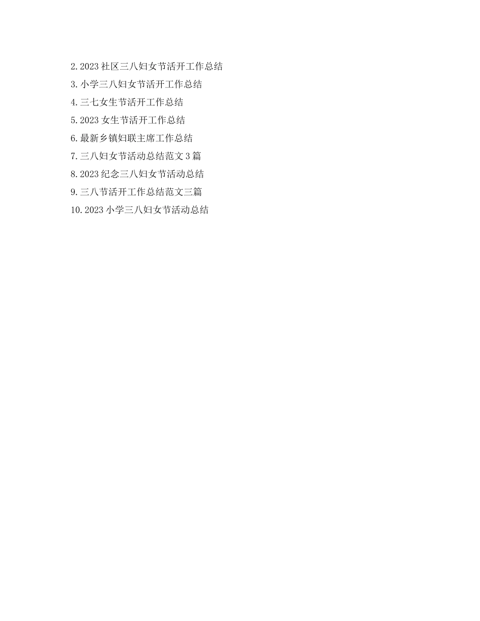 2023年三八妇女节活动总结范文.docx_第3页