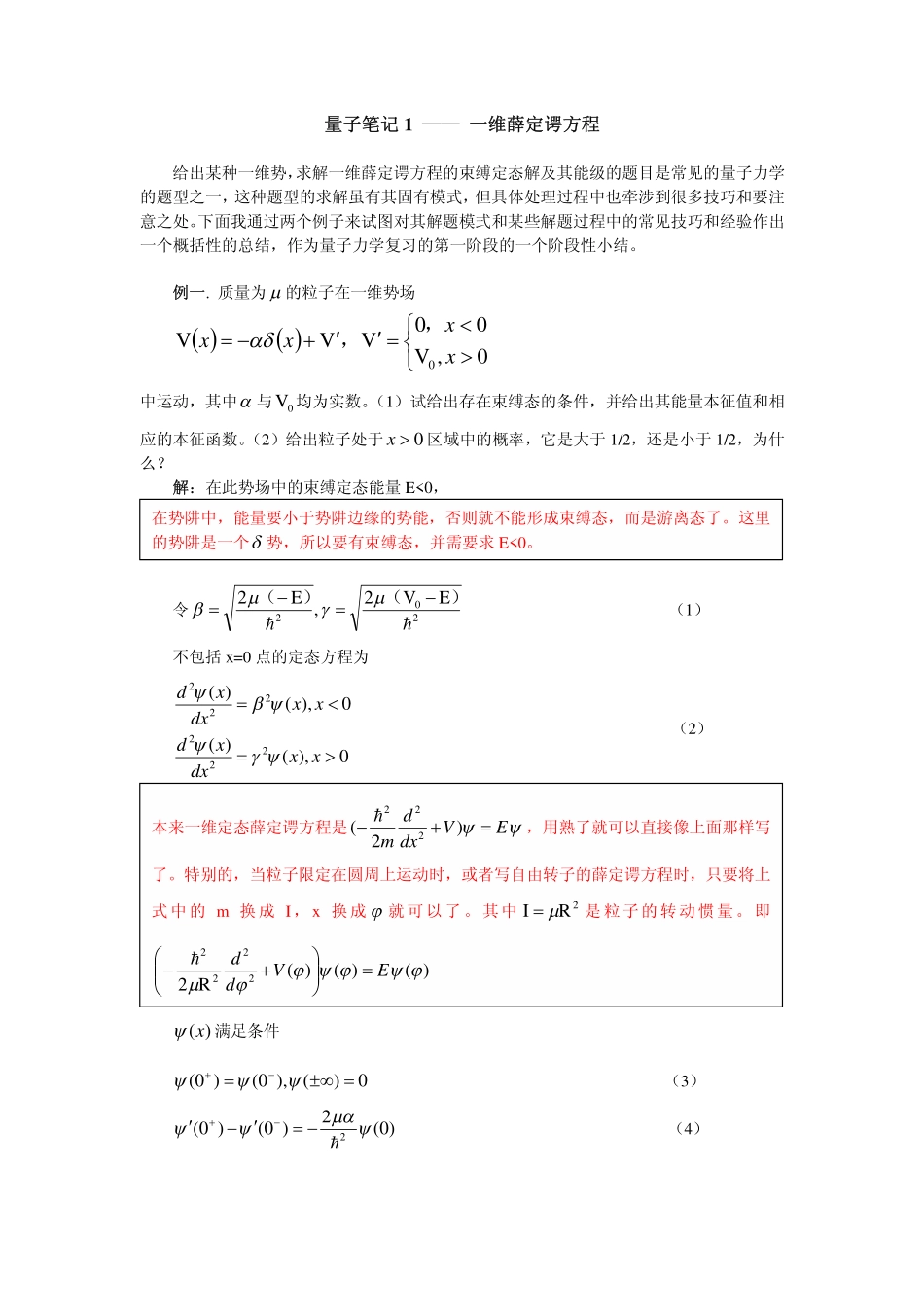 量子力学考研笔记-另一份的.pdf_第2页