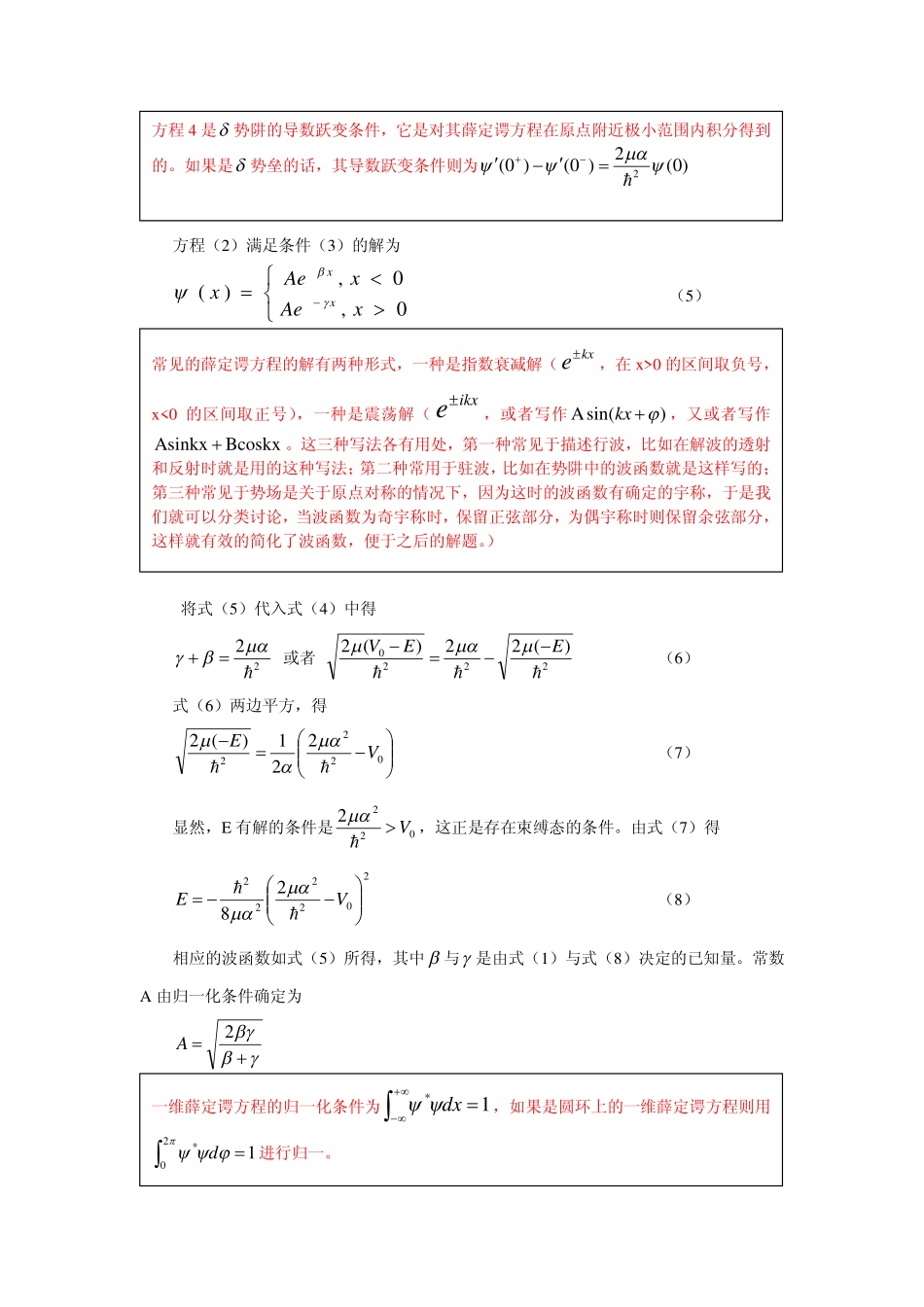 量子力学考研笔记-另一份的.pdf_第3页