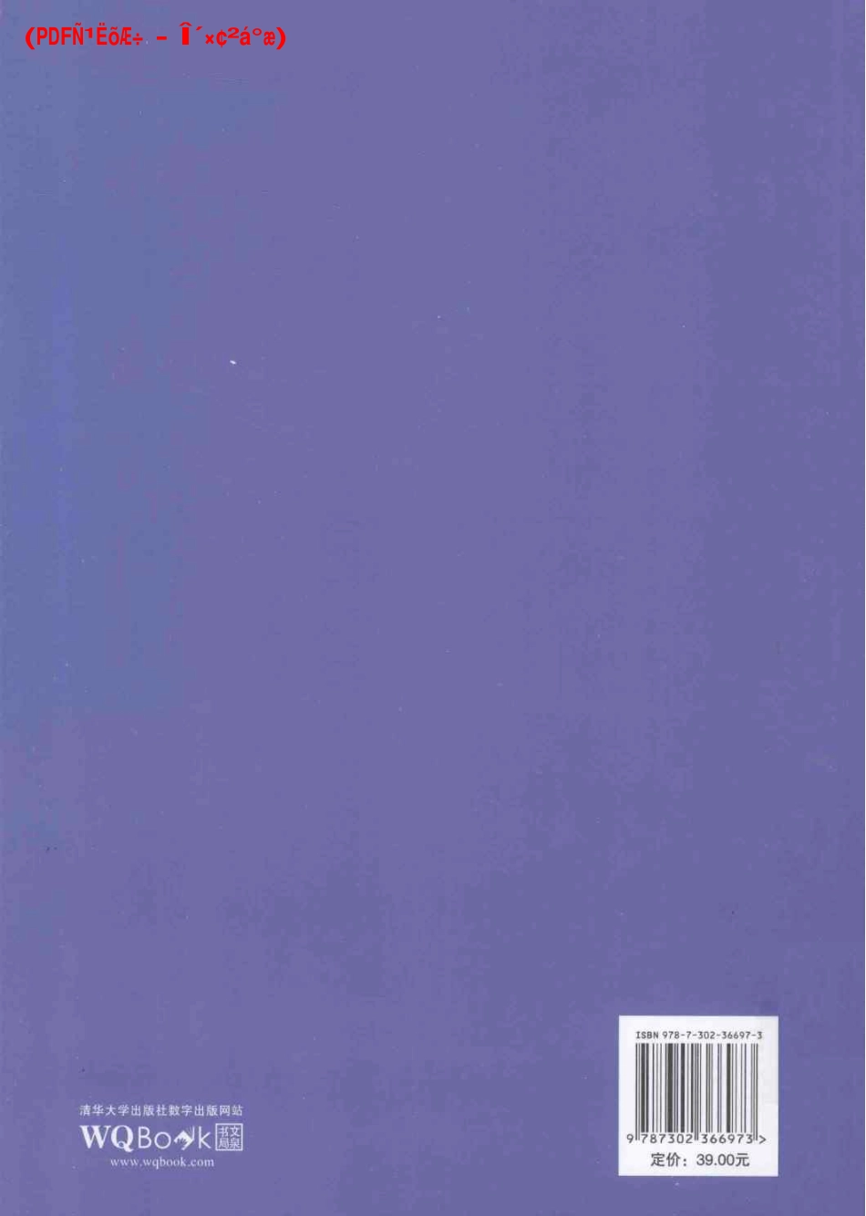 量子力学导学-精要 拓展 演练-阎元红.pdf_第2页