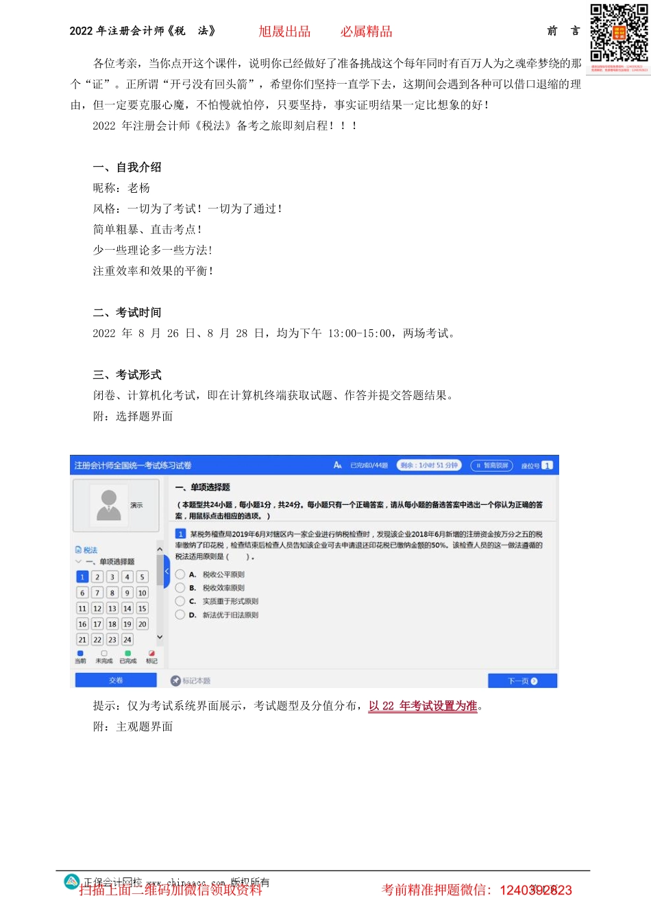 讲义_税法_基础精讲_杨　军_前　言_create.pdf_第1页