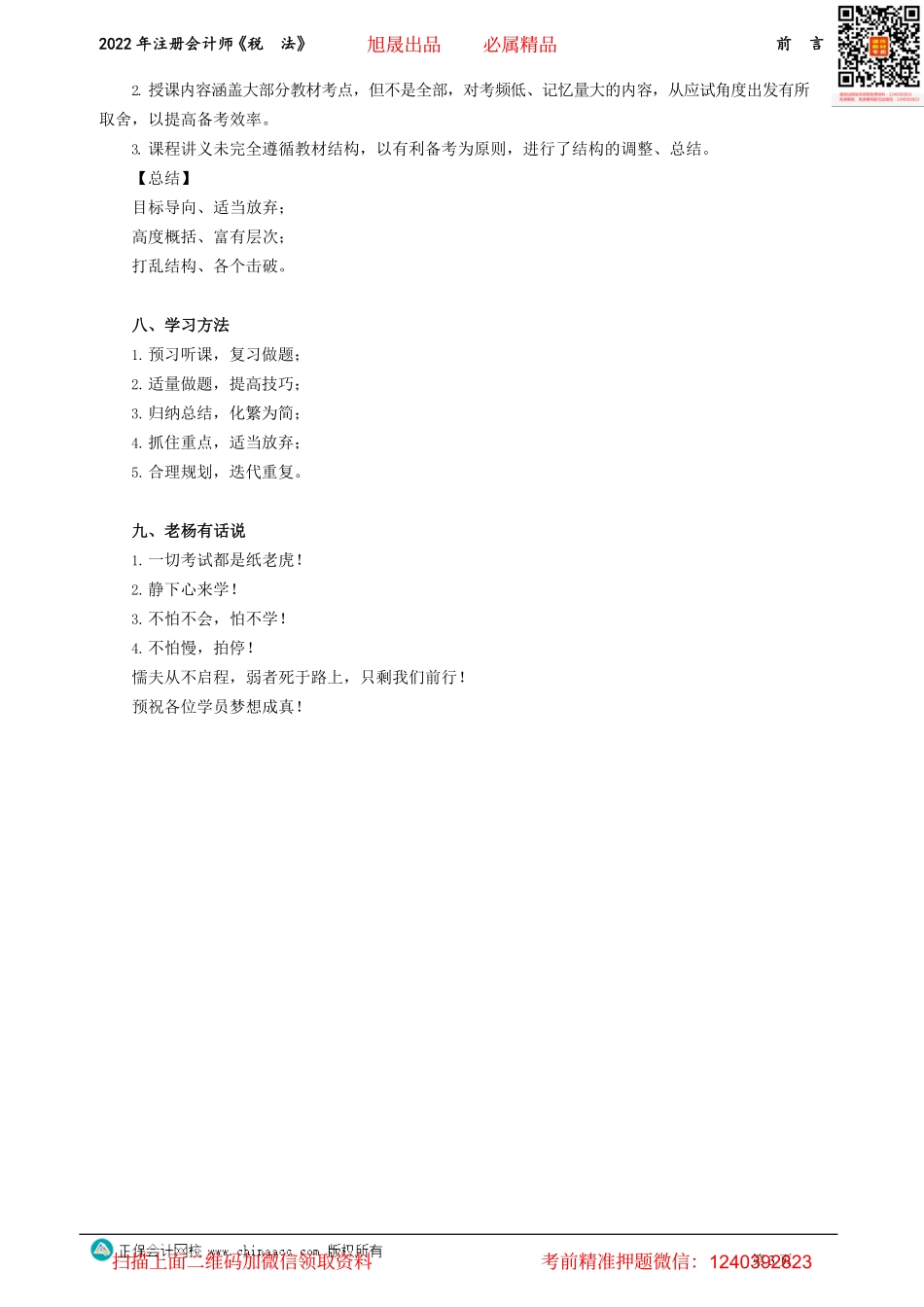 讲义_税法_基础精讲_杨　军_前　言_create.pdf_第3页