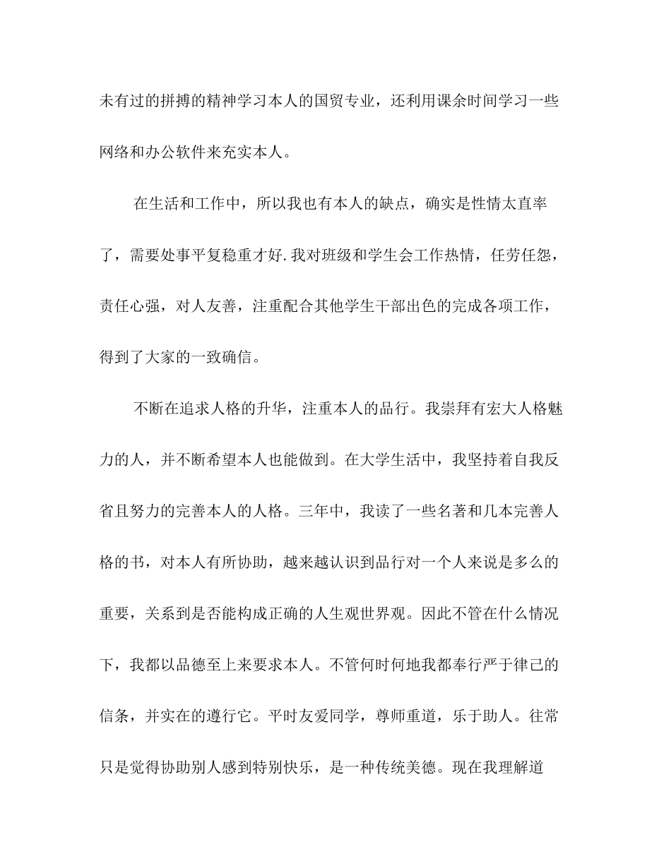 2023年三的大学生活自我总结.docx_第2页