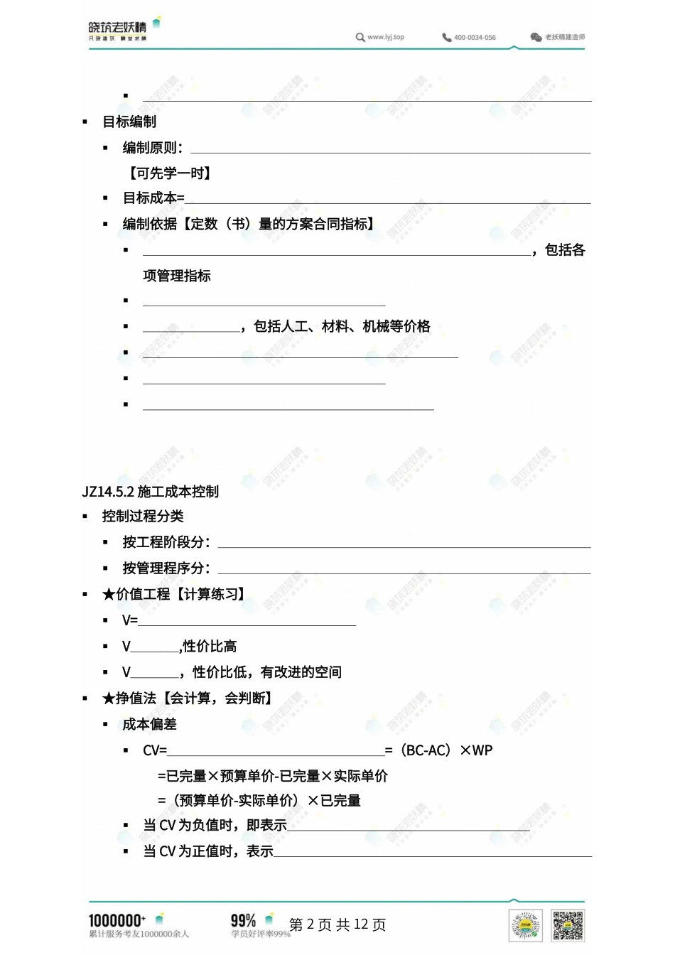 考点记忆-建筑18(挖空版).pdf_第2页