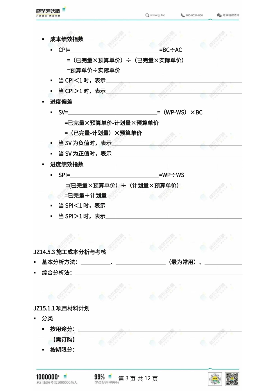 考点记忆-建筑18(挖空版).pdf_第3页