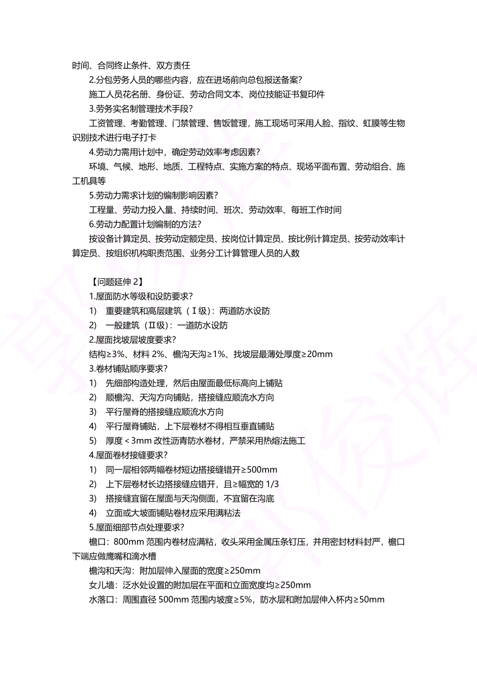 母题专训（06）技术模块5.pdf_第3页