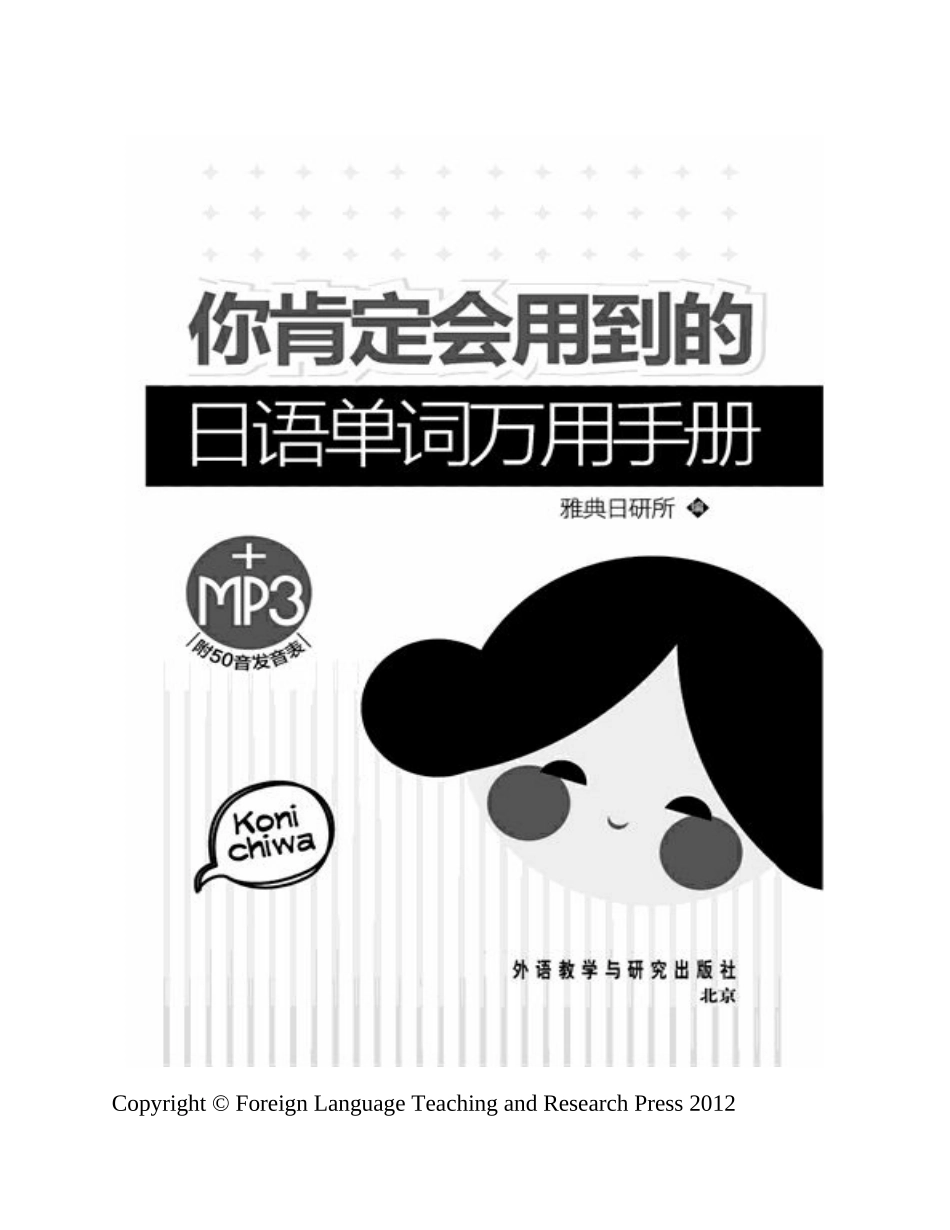 你肯定会用到的日语单词万用手册.pdf_第2页