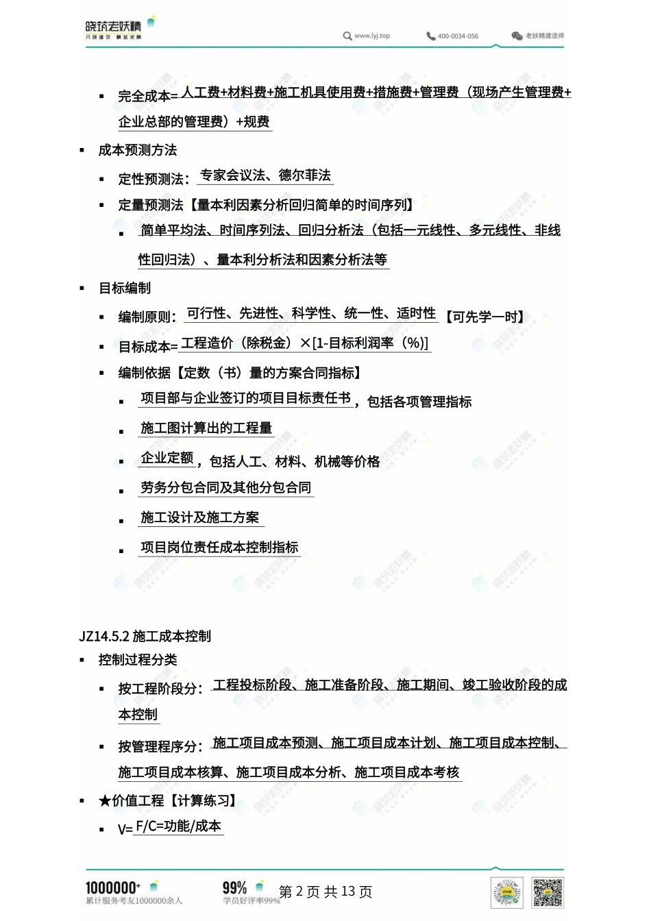 考点记忆-建筑18(答案版).pdf_第2页