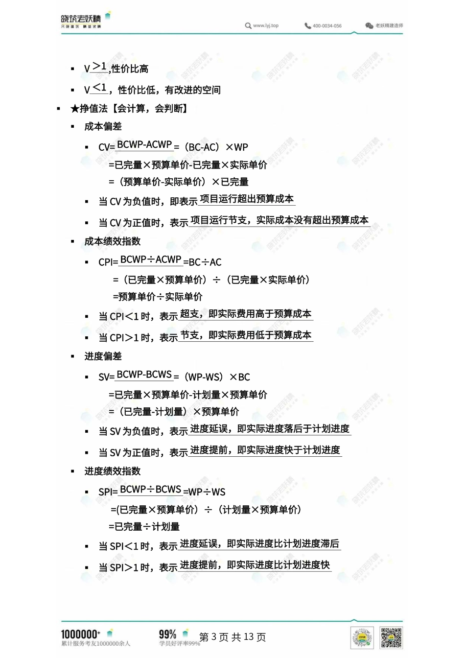 考点记忆-建筑18(答案版).pdf_第3页
