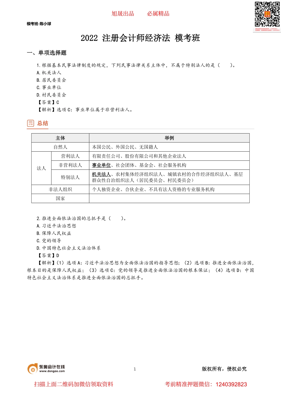 模考班-陈小球01-03讲.pdf_第1页
