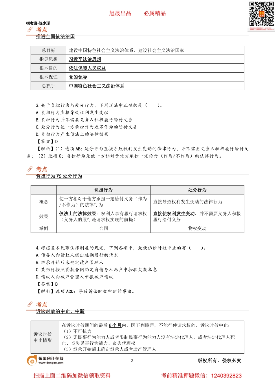 模考班-陈小球01-03讲.pdf_第2页