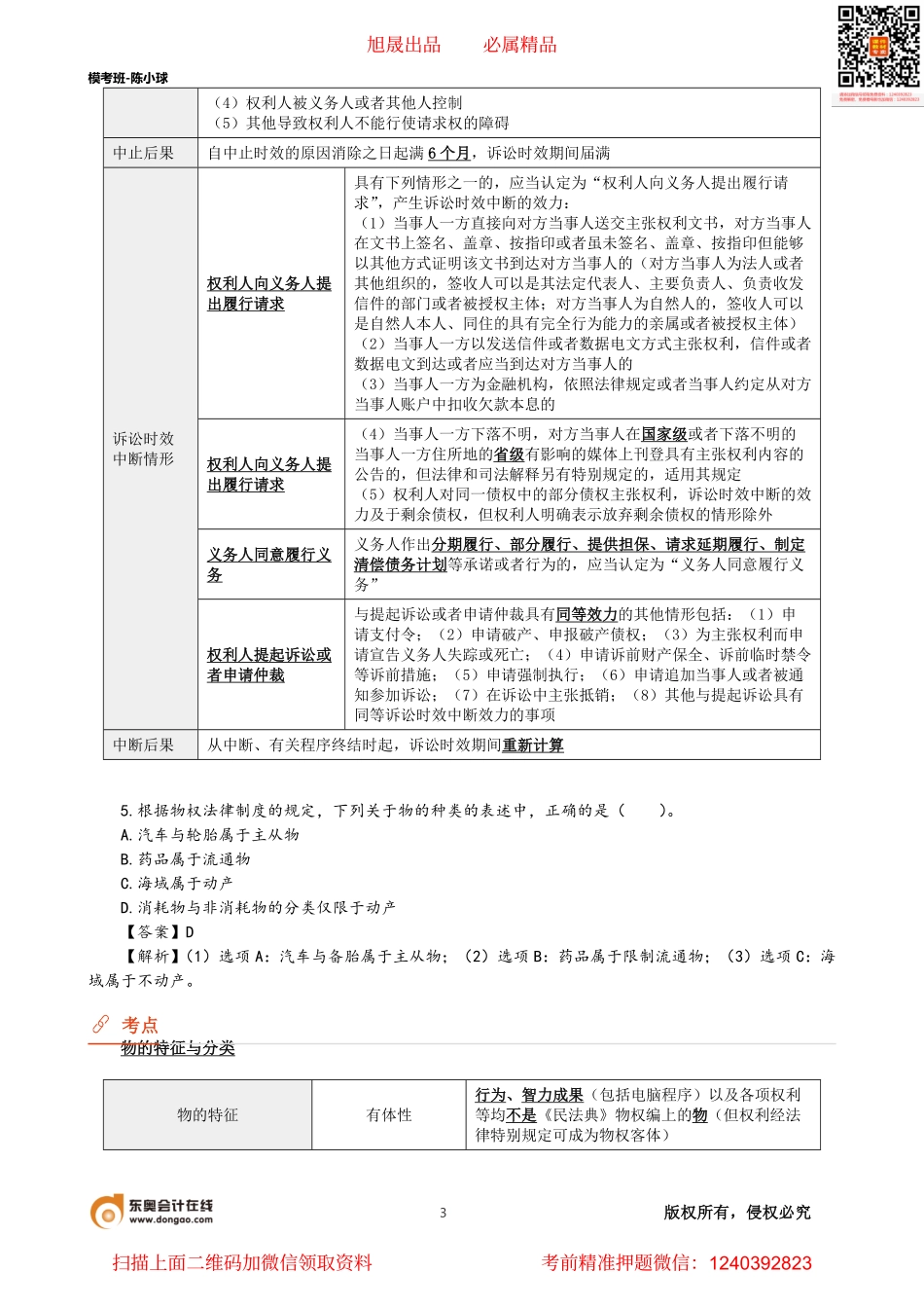 模考班-陈小球01-03讲.pdf_第3页