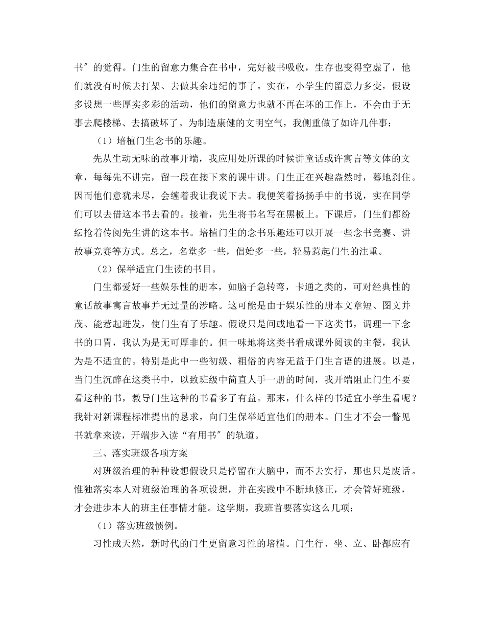 2023年三级班级工作总结4篇.docx_第3页