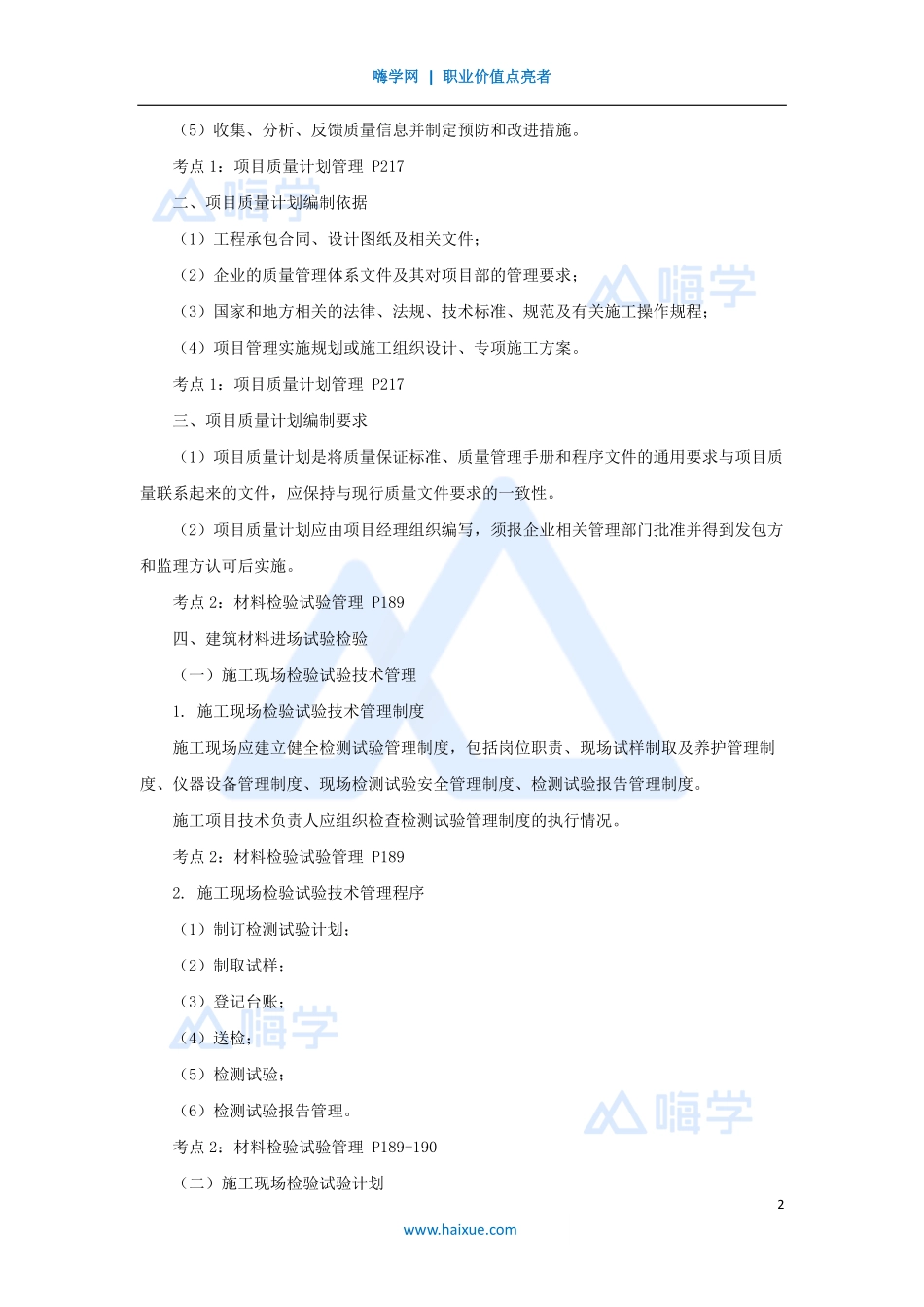 模块7-（32）质量与验收管理（质量管理：质量计划与材料质量管理）.pdf_第2页