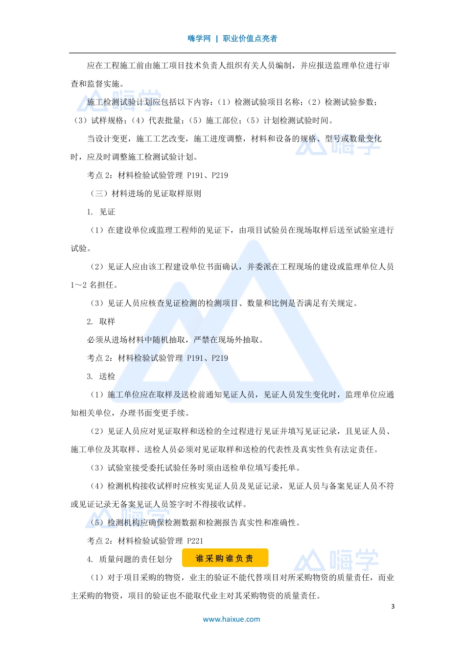 模块7-（32）质量与验收管理（质量管理：质量计划与材料质量管理）.pdf_第3页