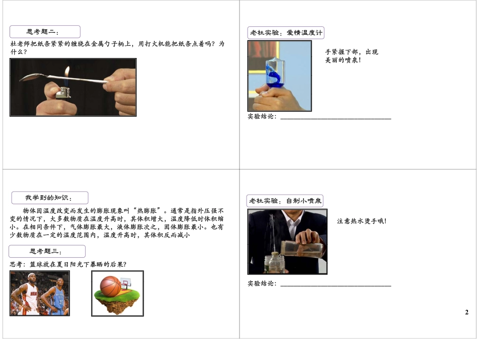 神奇的水煮鱼实验——热学知识(1).pdf_第2页