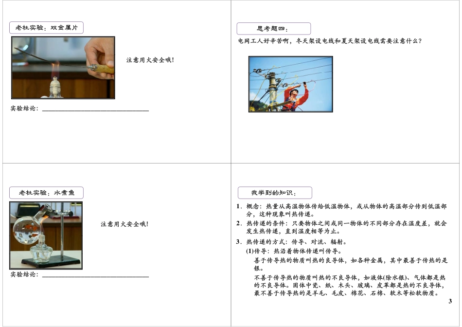 神奇的水煮鱼实验——热学知识(1).pdf_第3页
