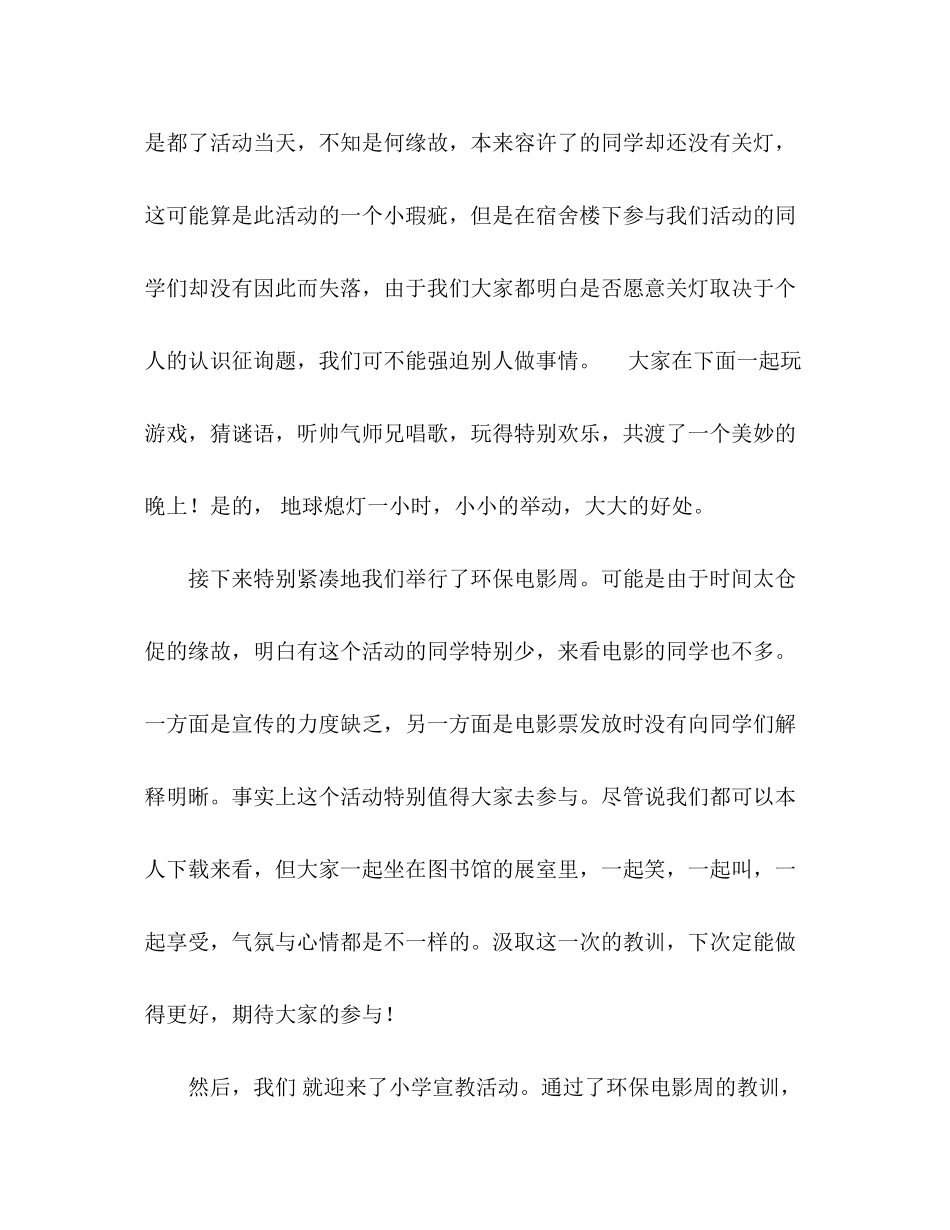 2023年上半学期学生会环协部学期总结2范文.docx_第2页