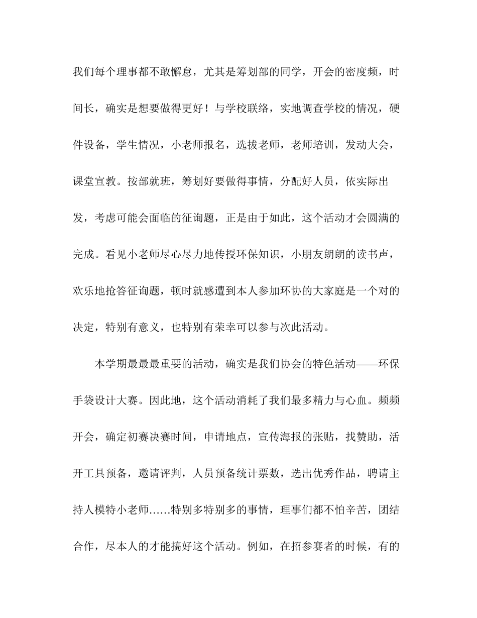 2023年上半学期学生会环协部学期总结2范文.docx_第3页