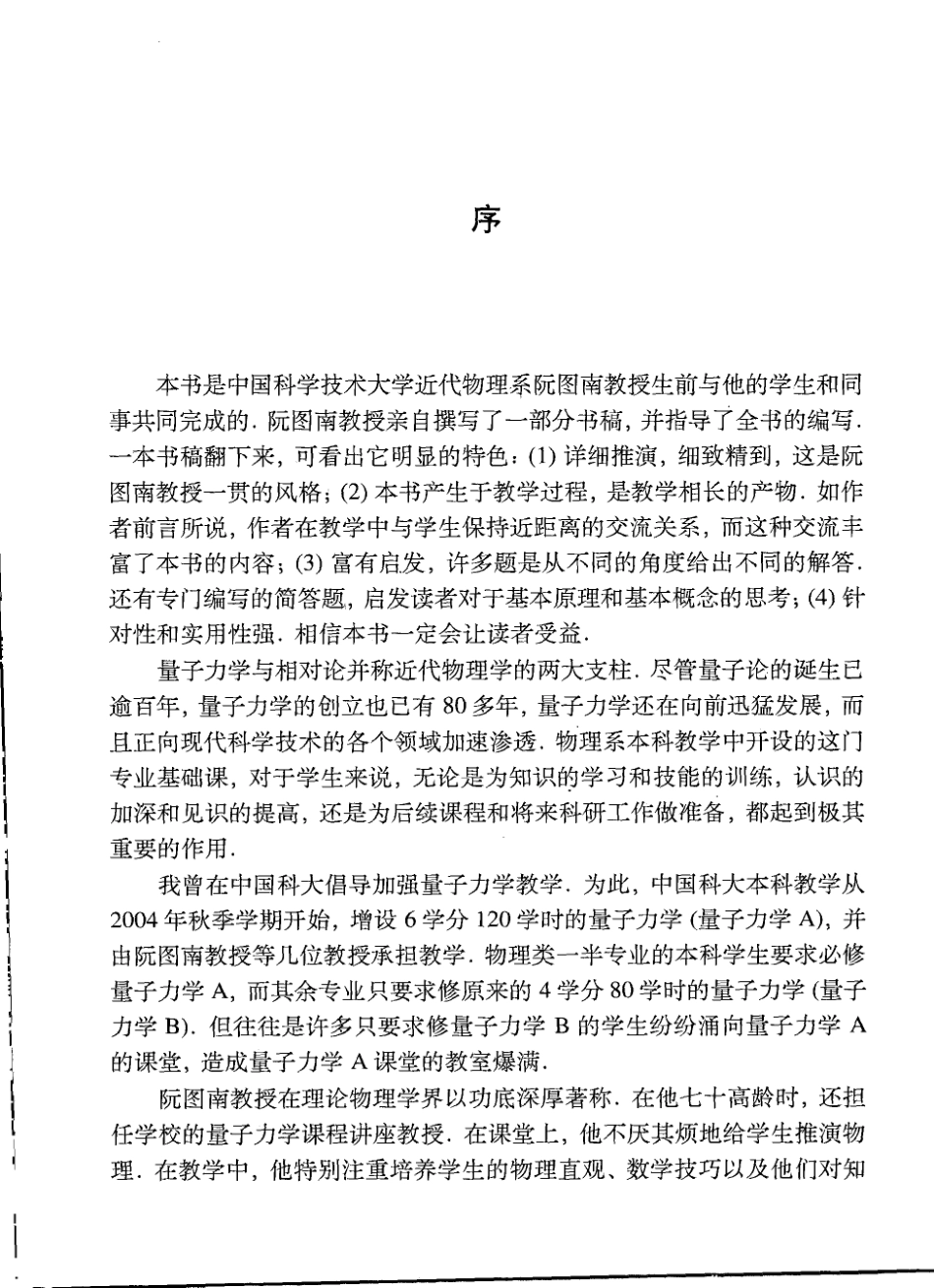 量子力学学习指导-曾谨言-导论 教程-答案-张鹏飞.pdf_第2页