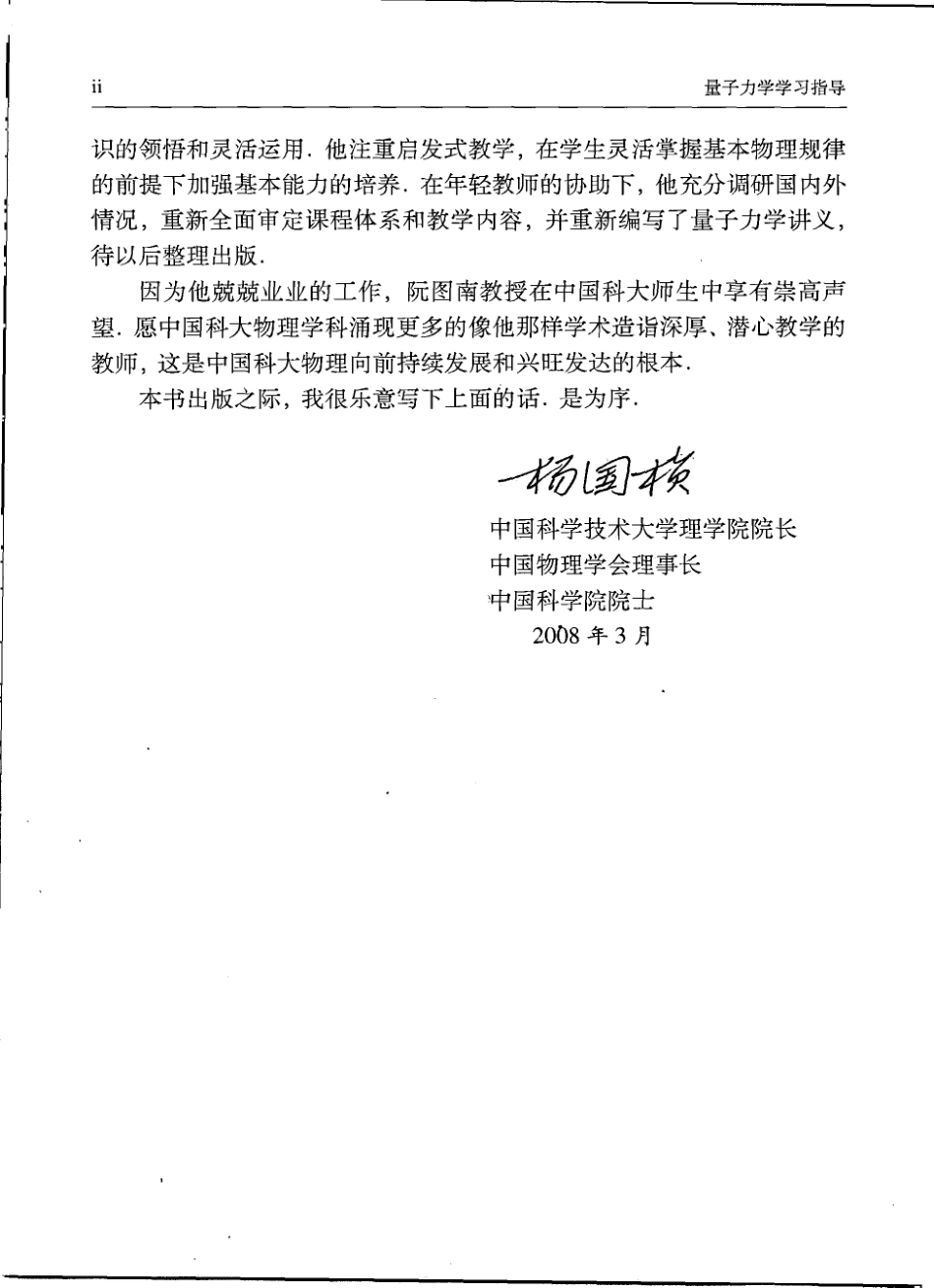量子力学学习指导-曾谨言-导论 教程-答案-张鹏飞.pdf_第3页
