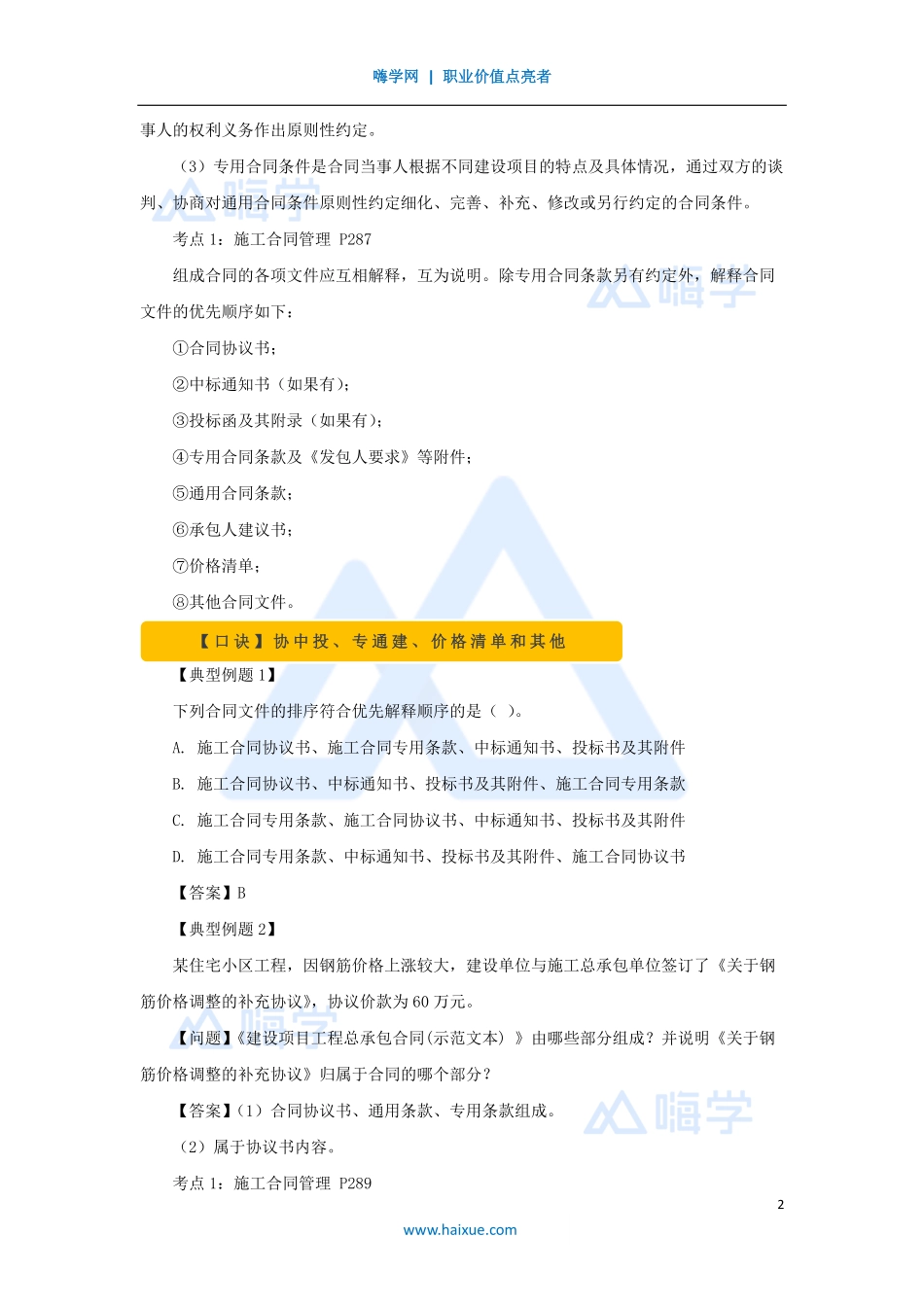 模块10-（48）合同与索赔管理（合同管理与造价管理）.pdf_第2页