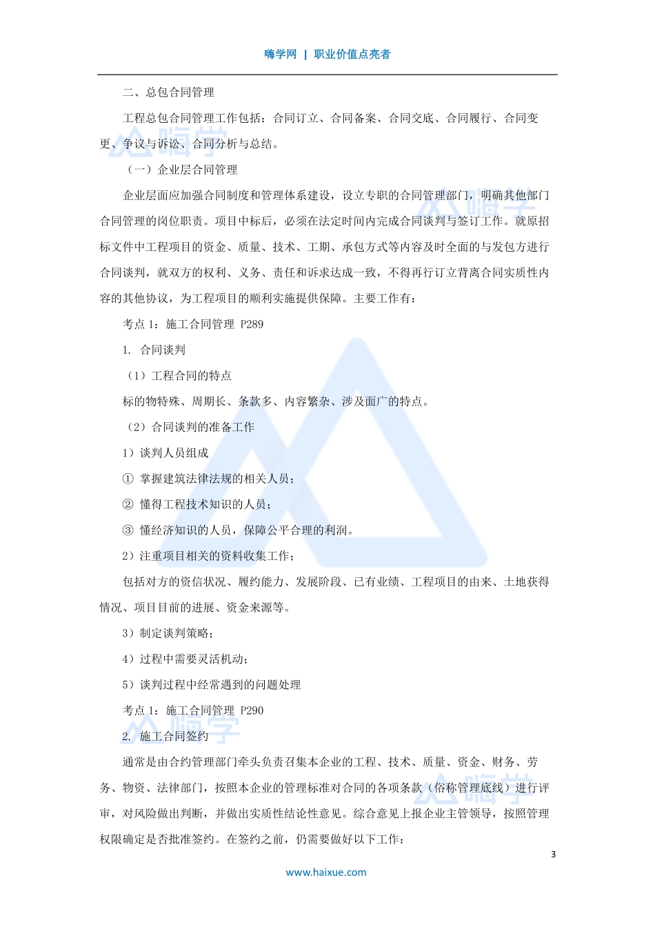 模块10-（48）合同与索赔管理（合同管理与造价管理）.pdf_第3页